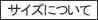 �T�C�Y�ɂ���